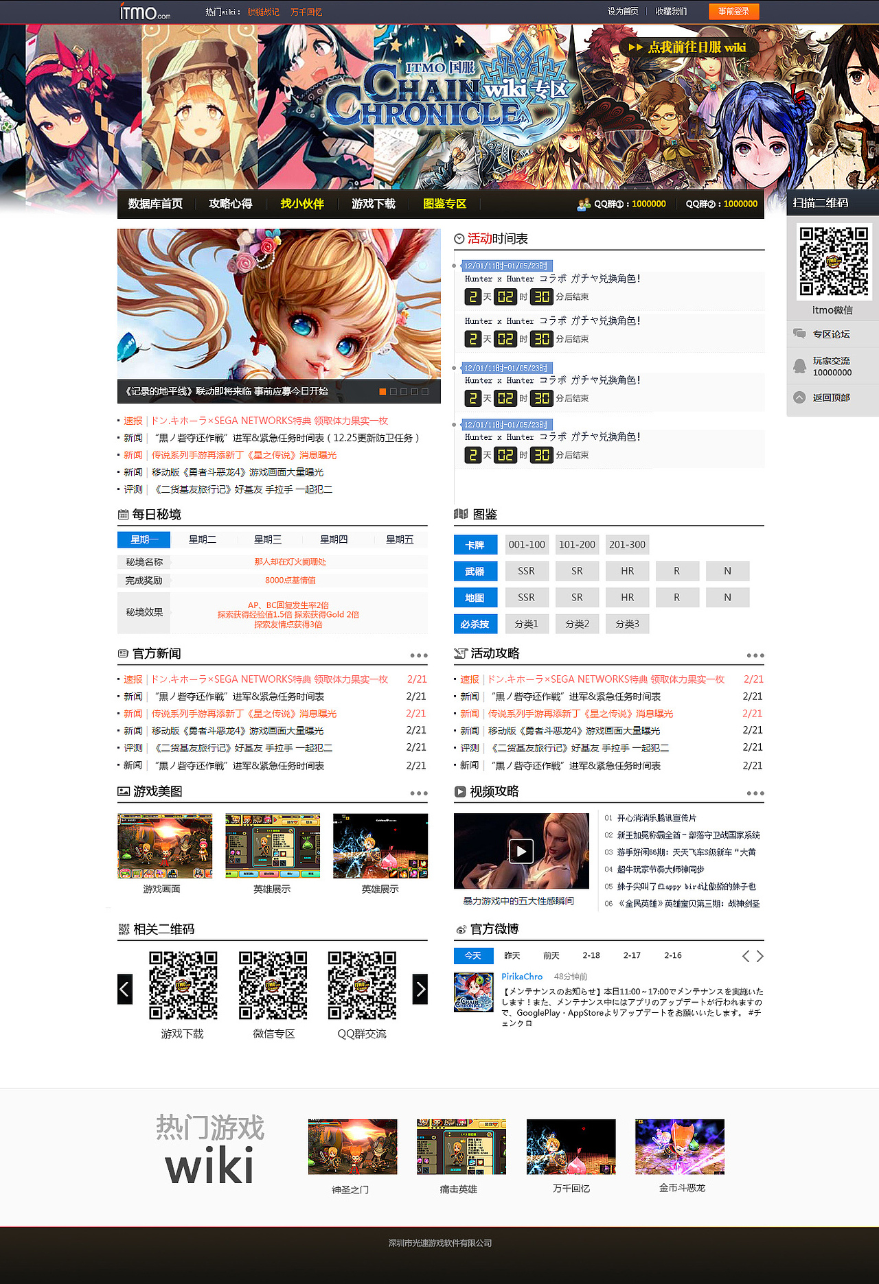 游戏Wiki