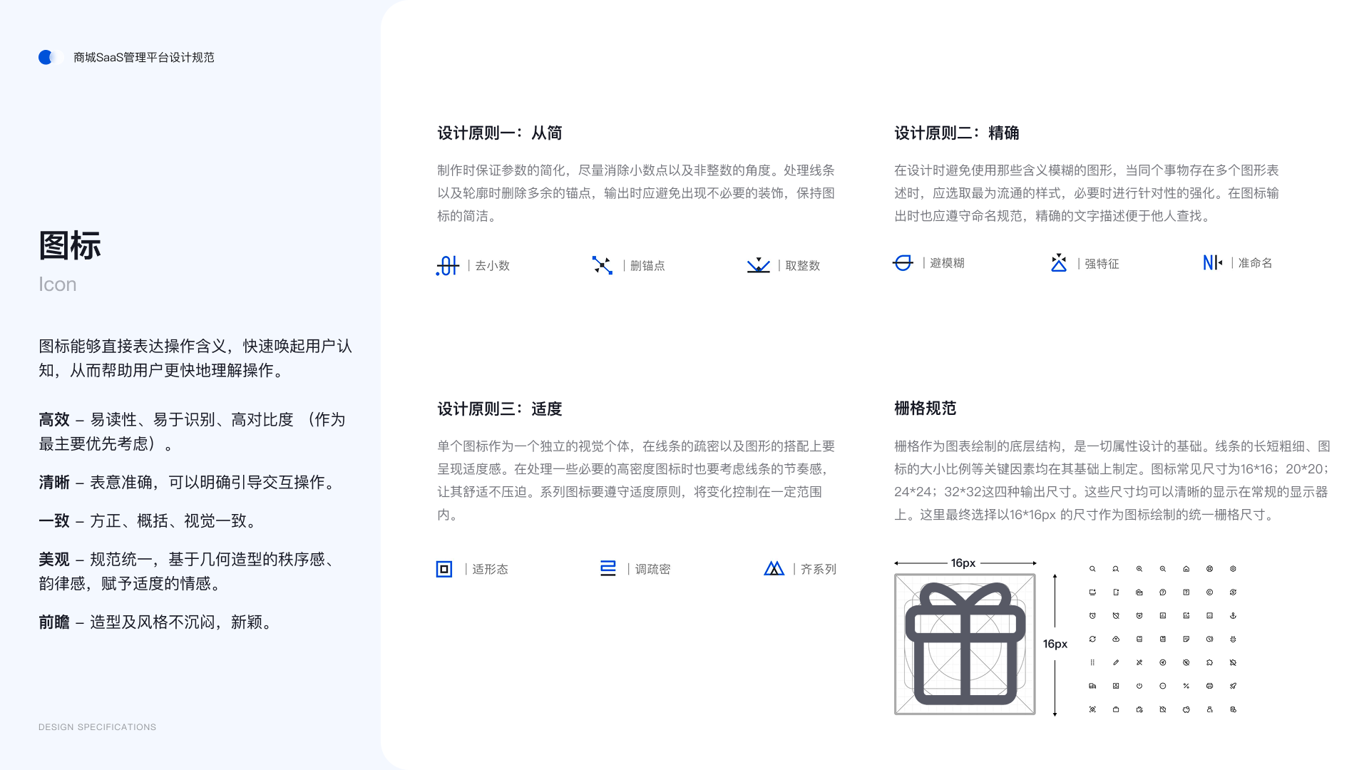 SaaS 设计规范 08