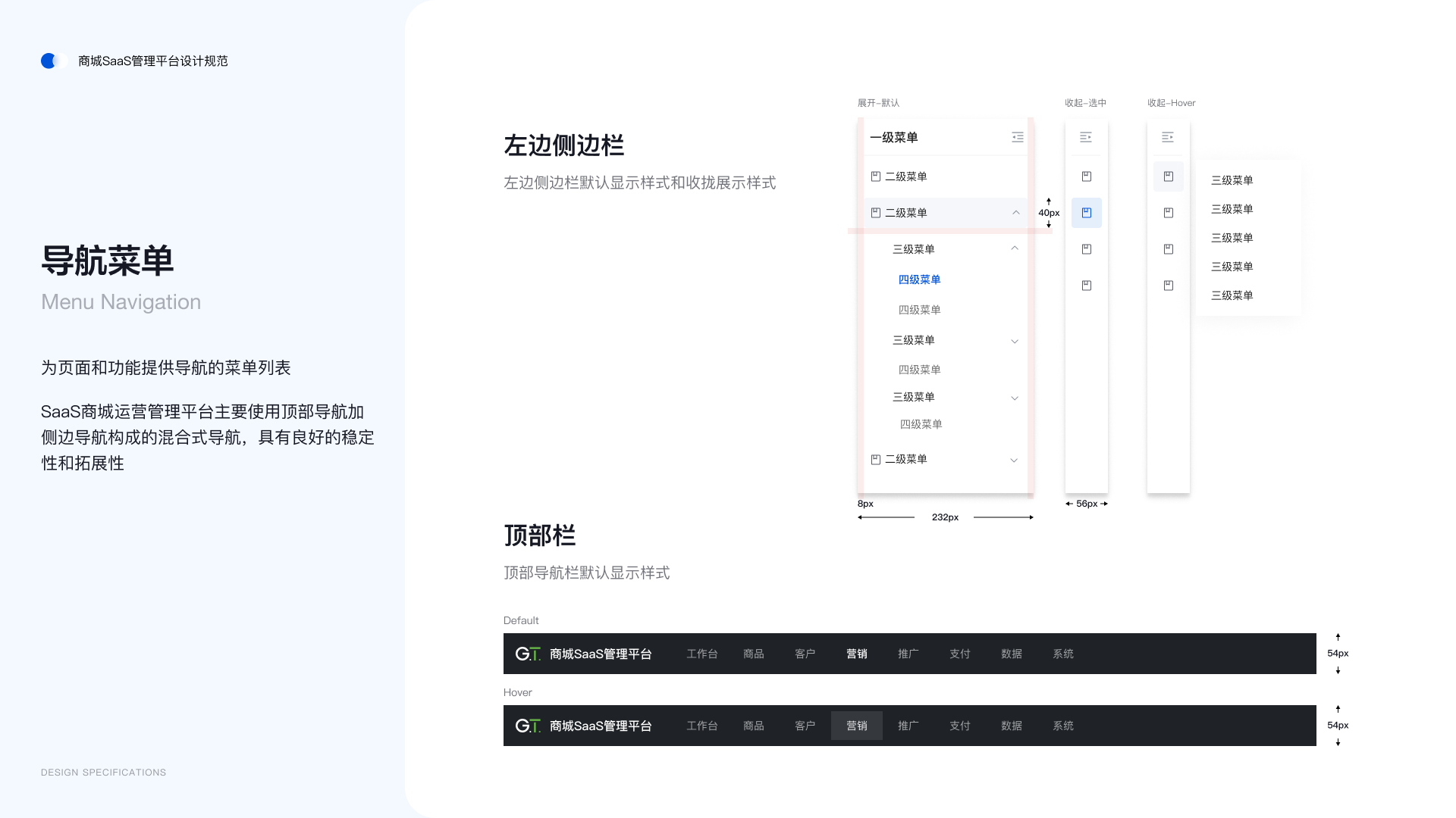 SaaS 设计规范 11