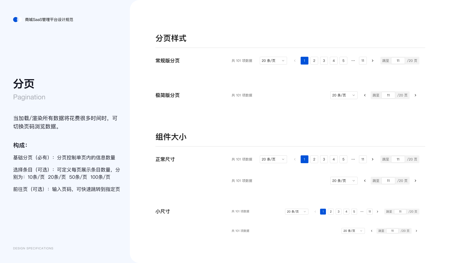 SaaS 设计规范 12
