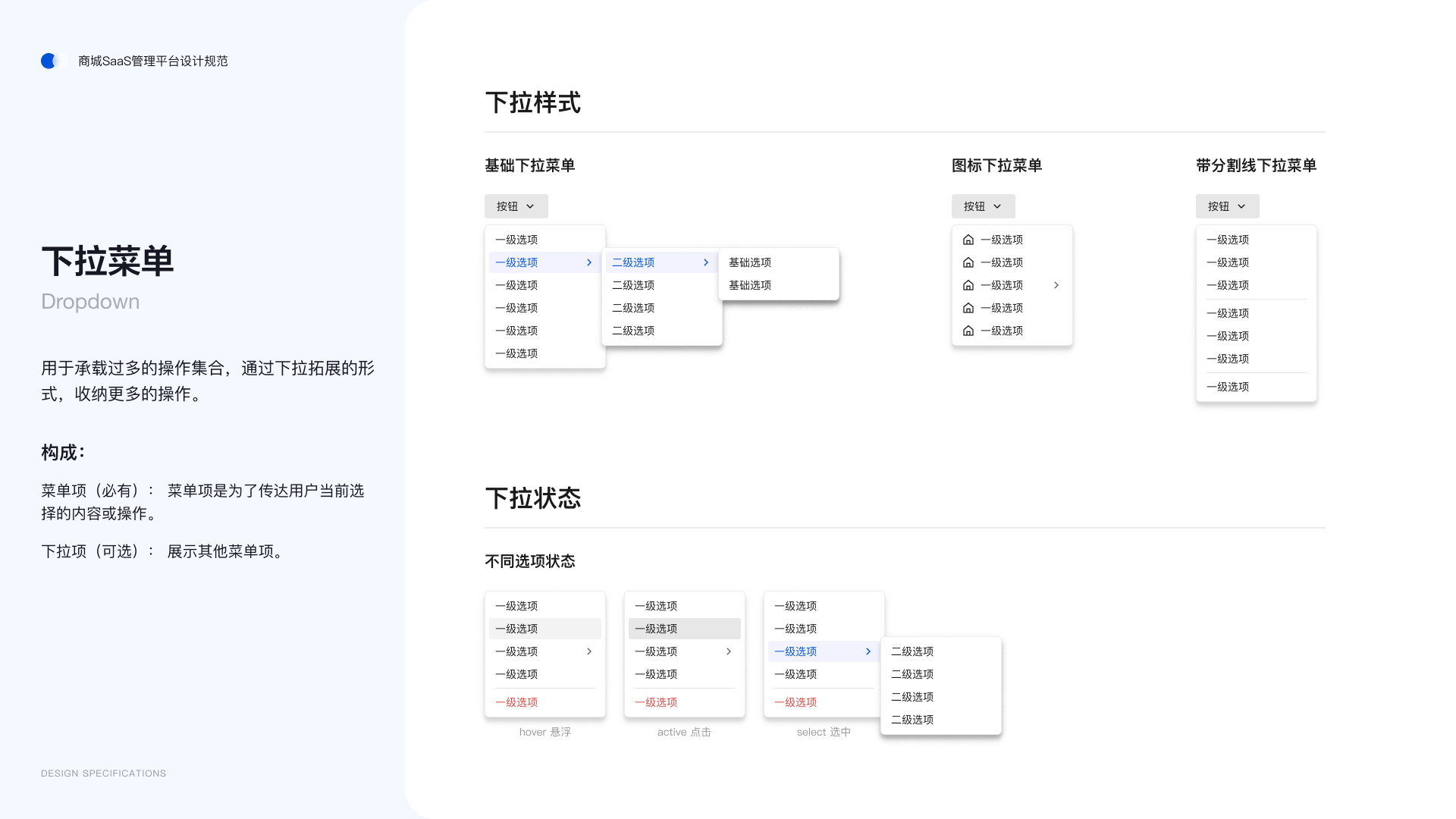 SaaS 设计规范 13