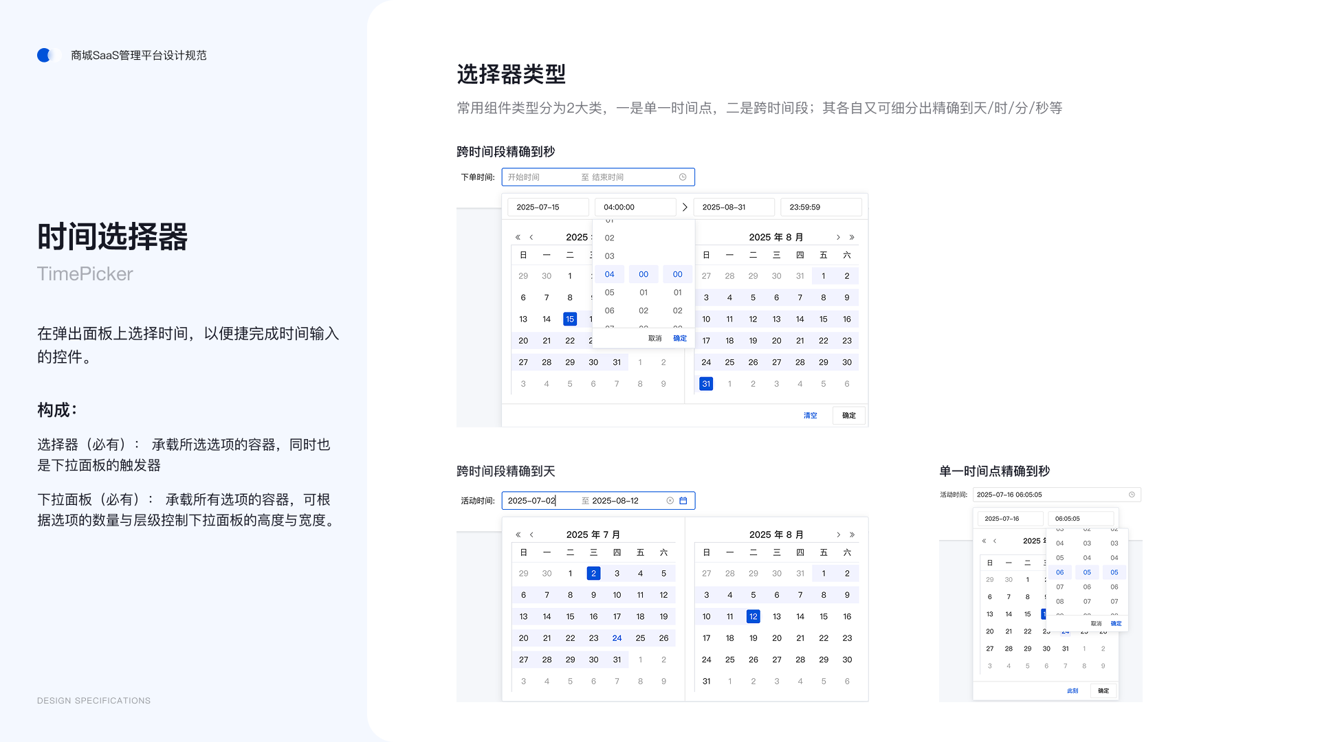 SaaS 设计规范 14