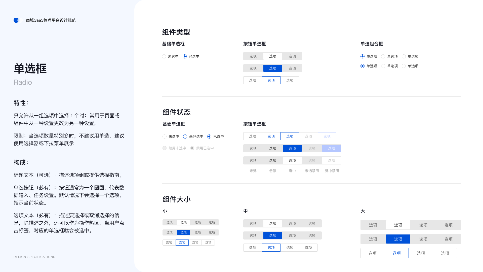 SaaS 设计规范 15