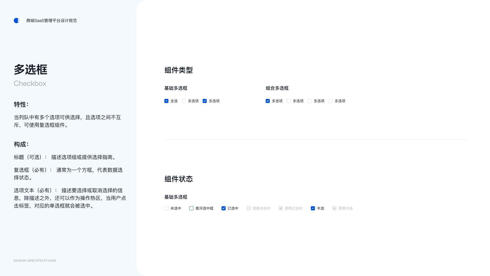 SaaS 设计规范 16