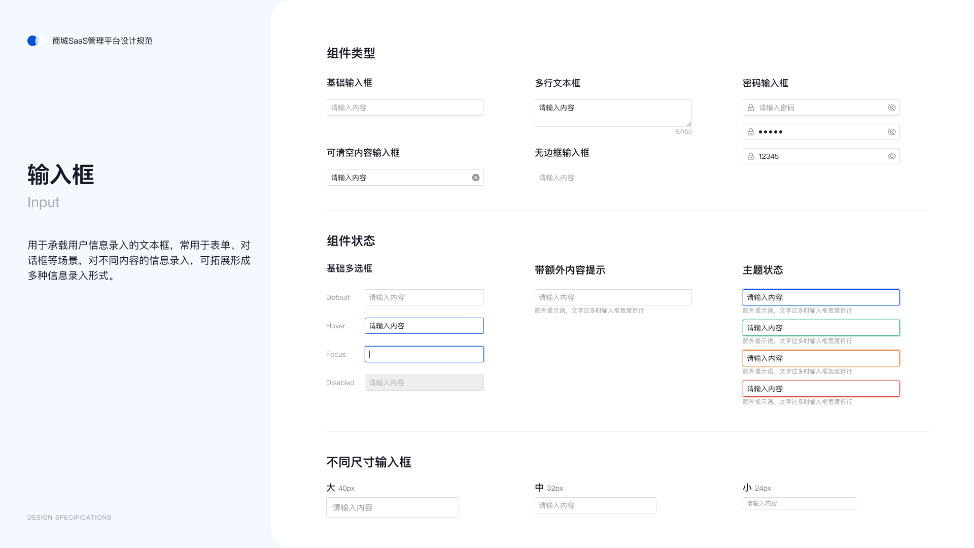 SaaS 设计规范 17