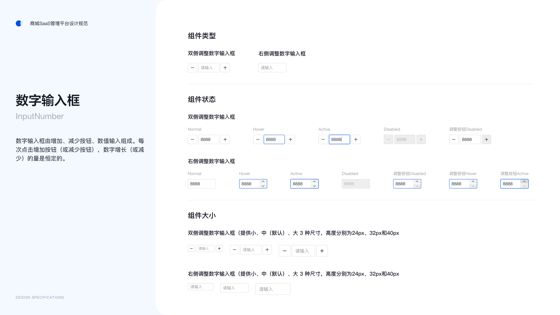 SaaS 设计规范 18