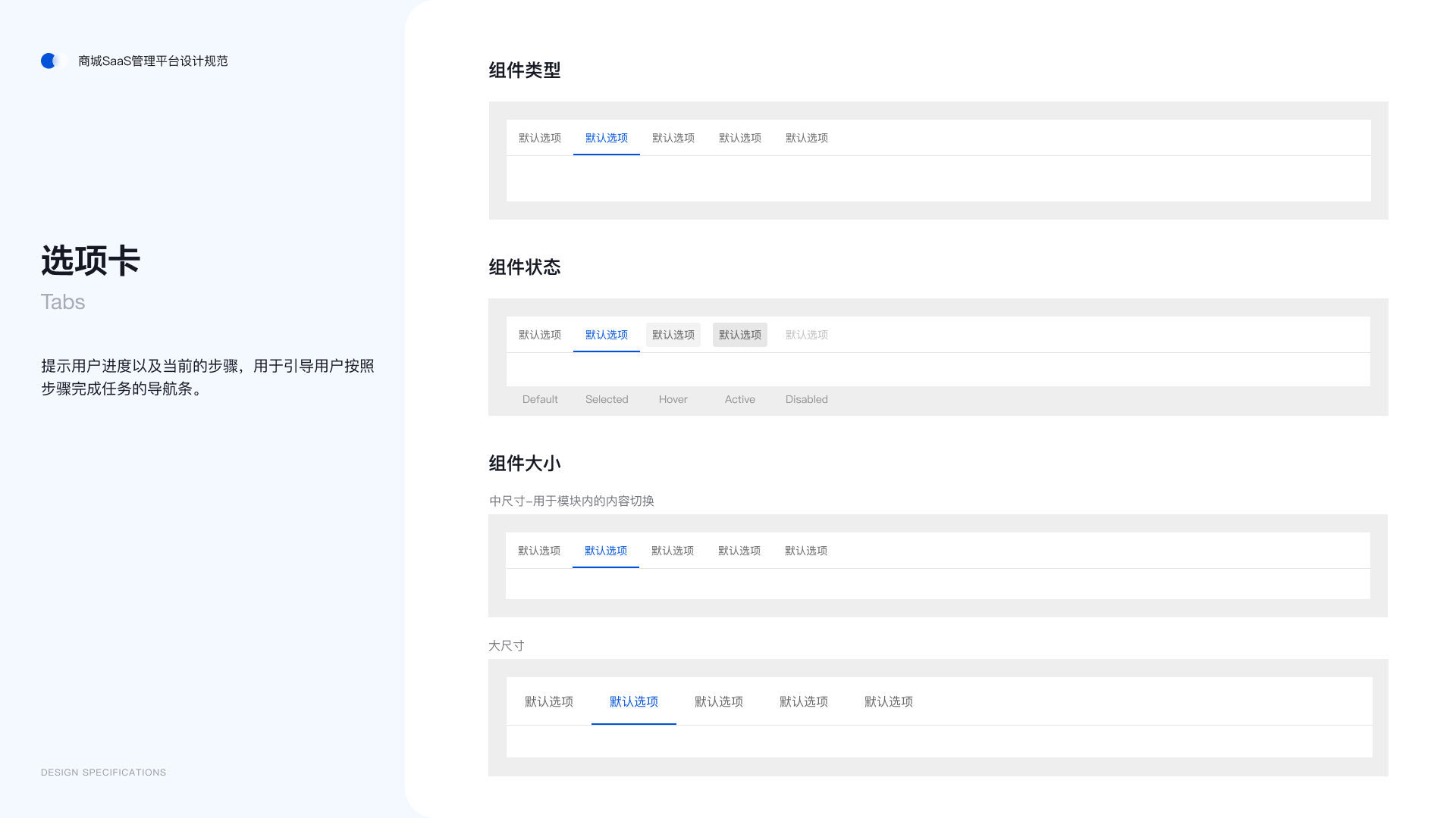 SaaS 设计规范 21