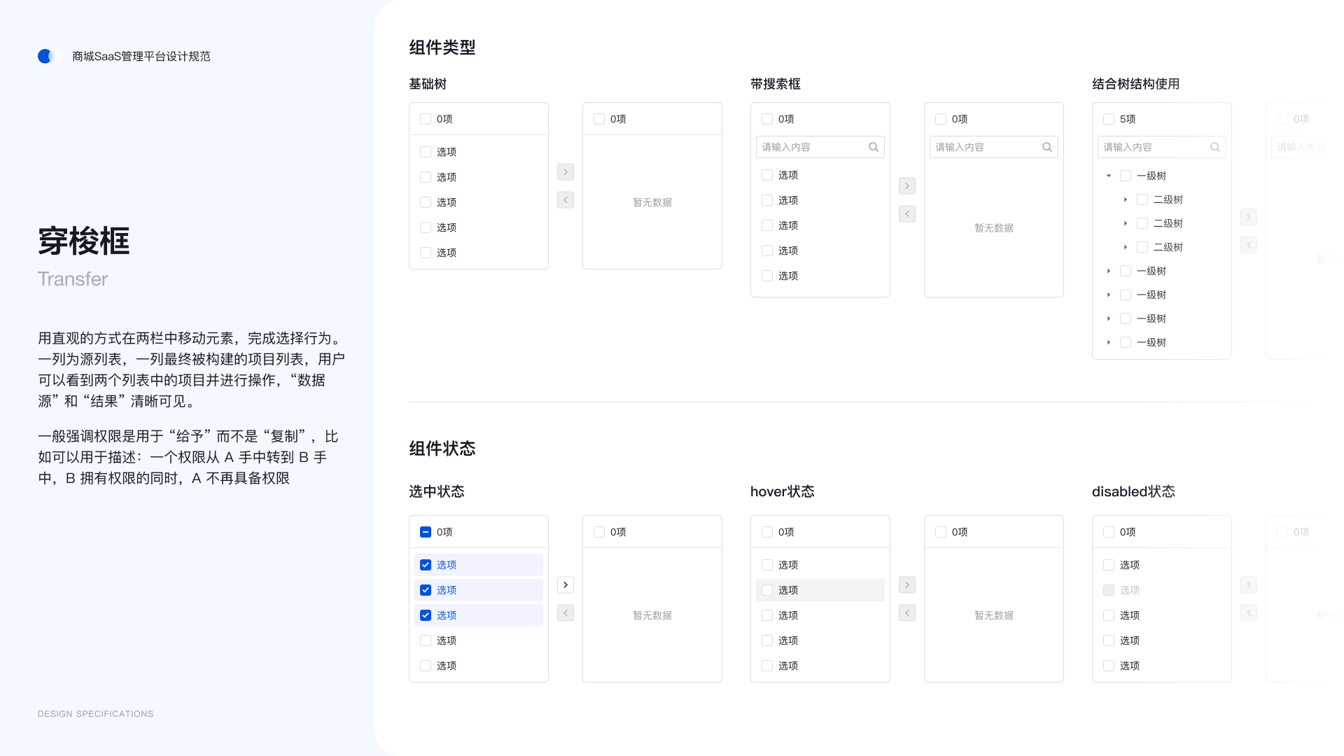 SaaS 设计规范 23