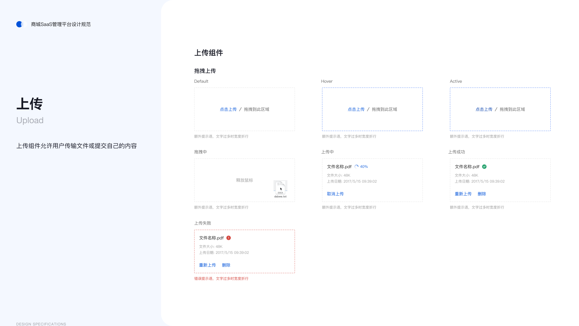 SaaS 设计规范 25