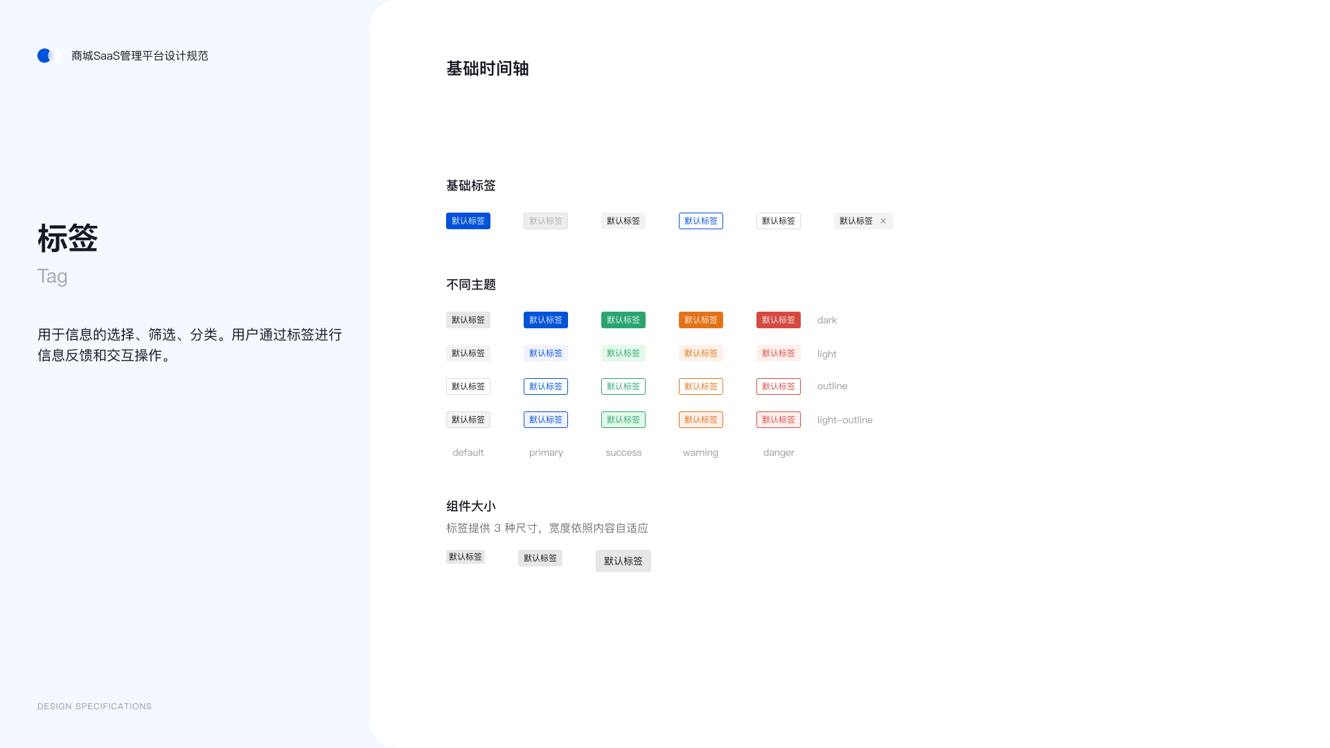 SaaS 设计规范 26