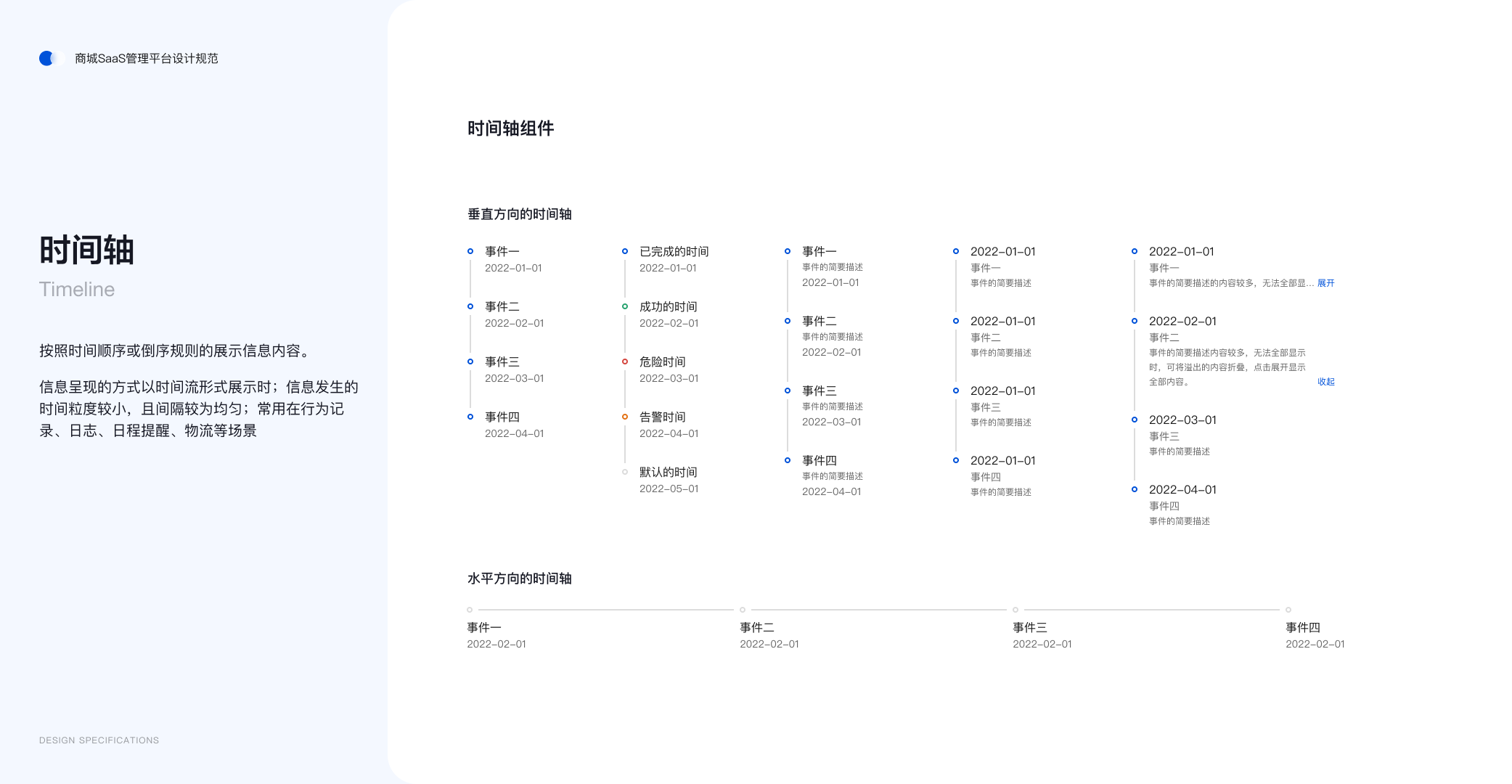 SaaS 设计规范 27