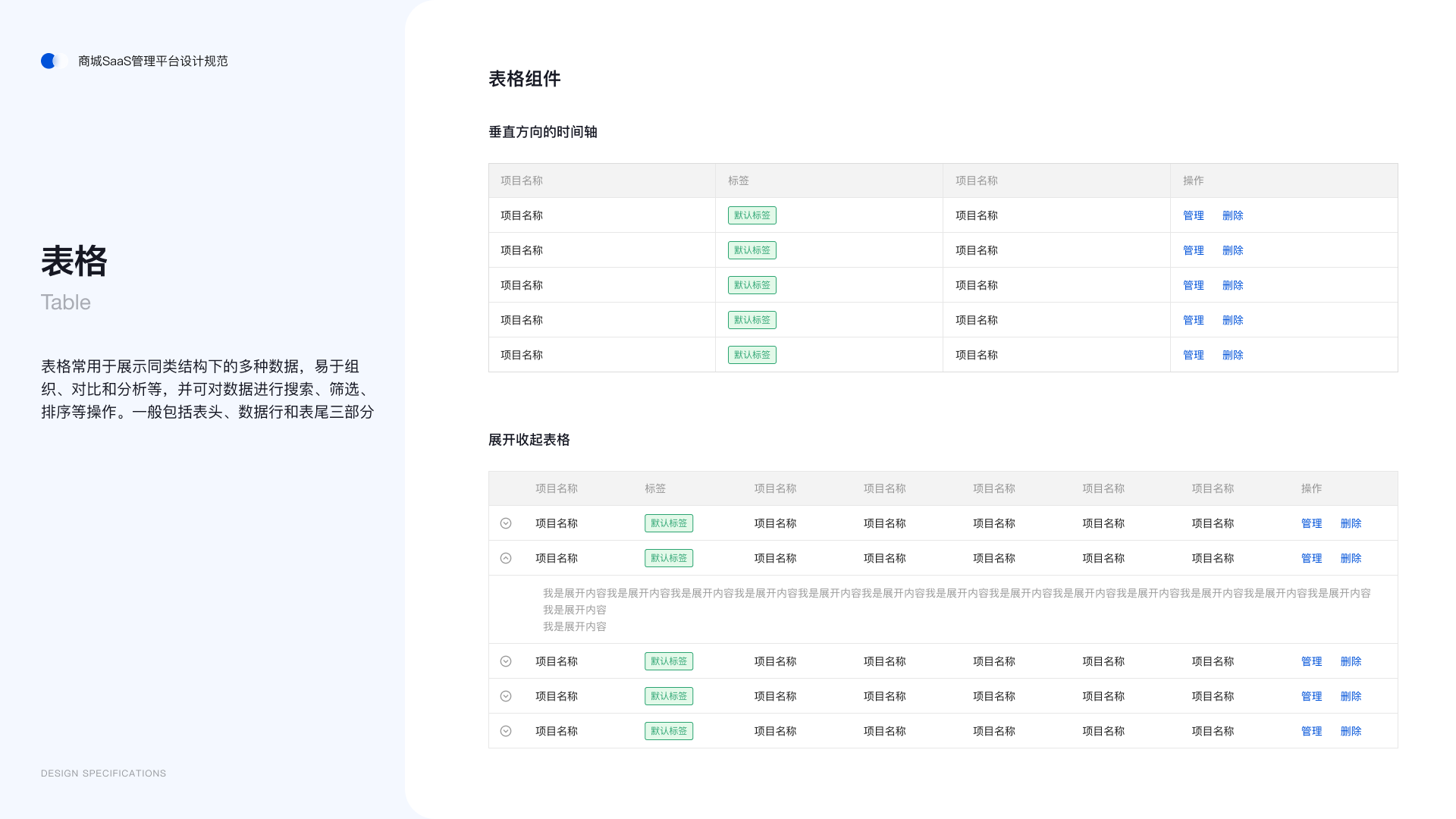 SaaS 设计规范 28