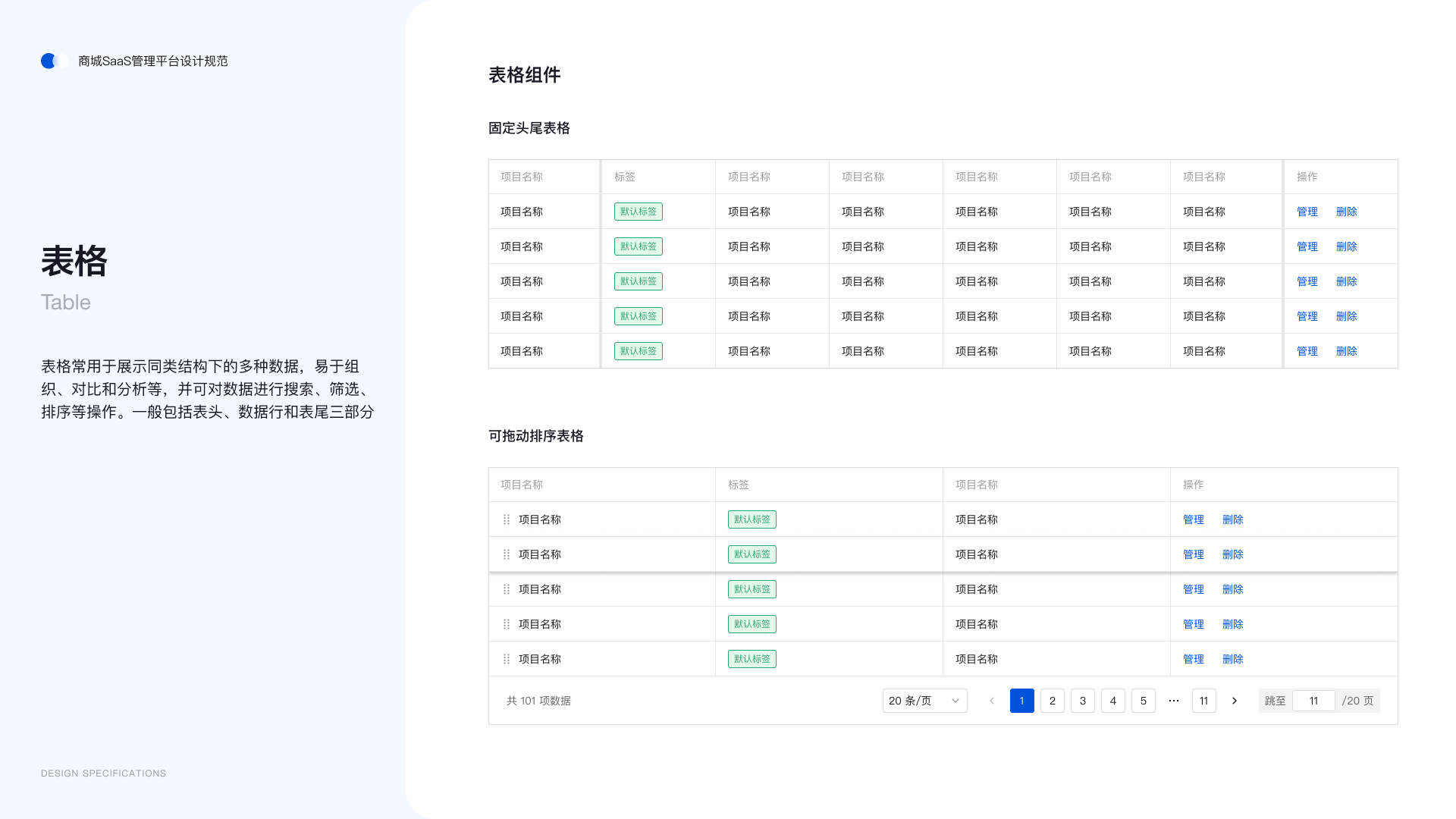 SaaS 设计规范 29