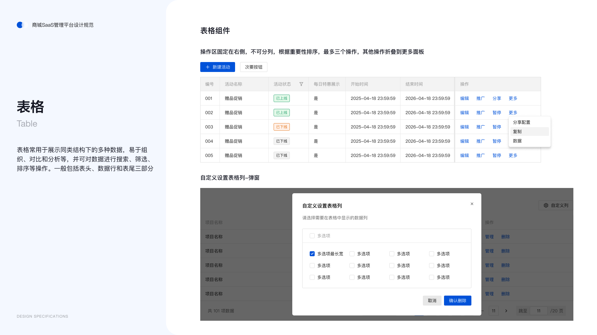 SaaS 设计规范 30