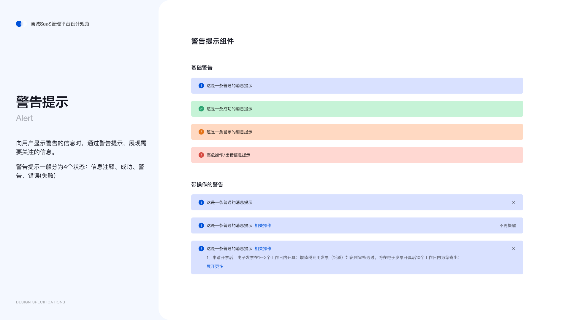SaaS 设计规范 31