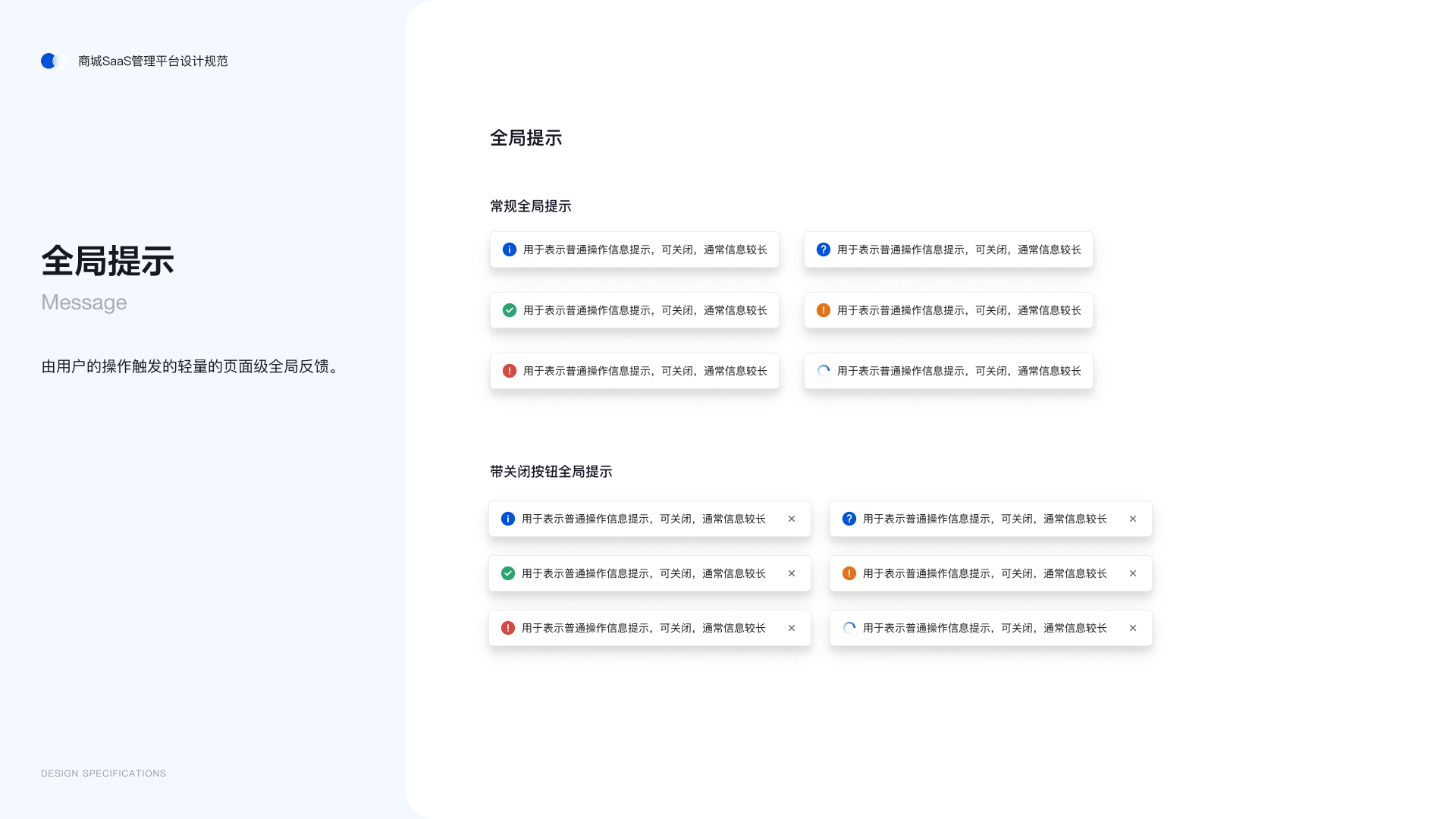 SaaS 设计规范 32
