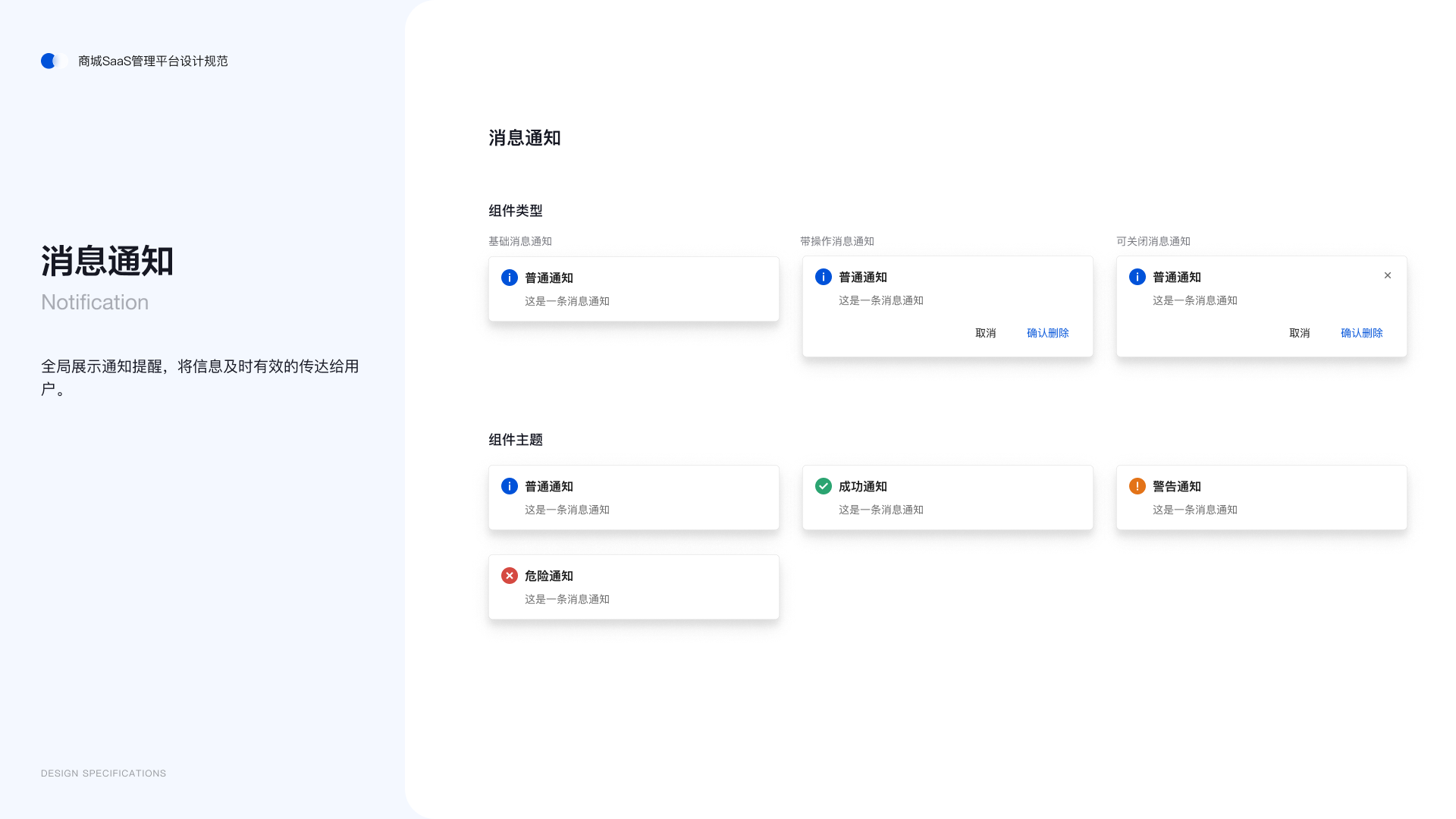 SaaS 设计规范 33