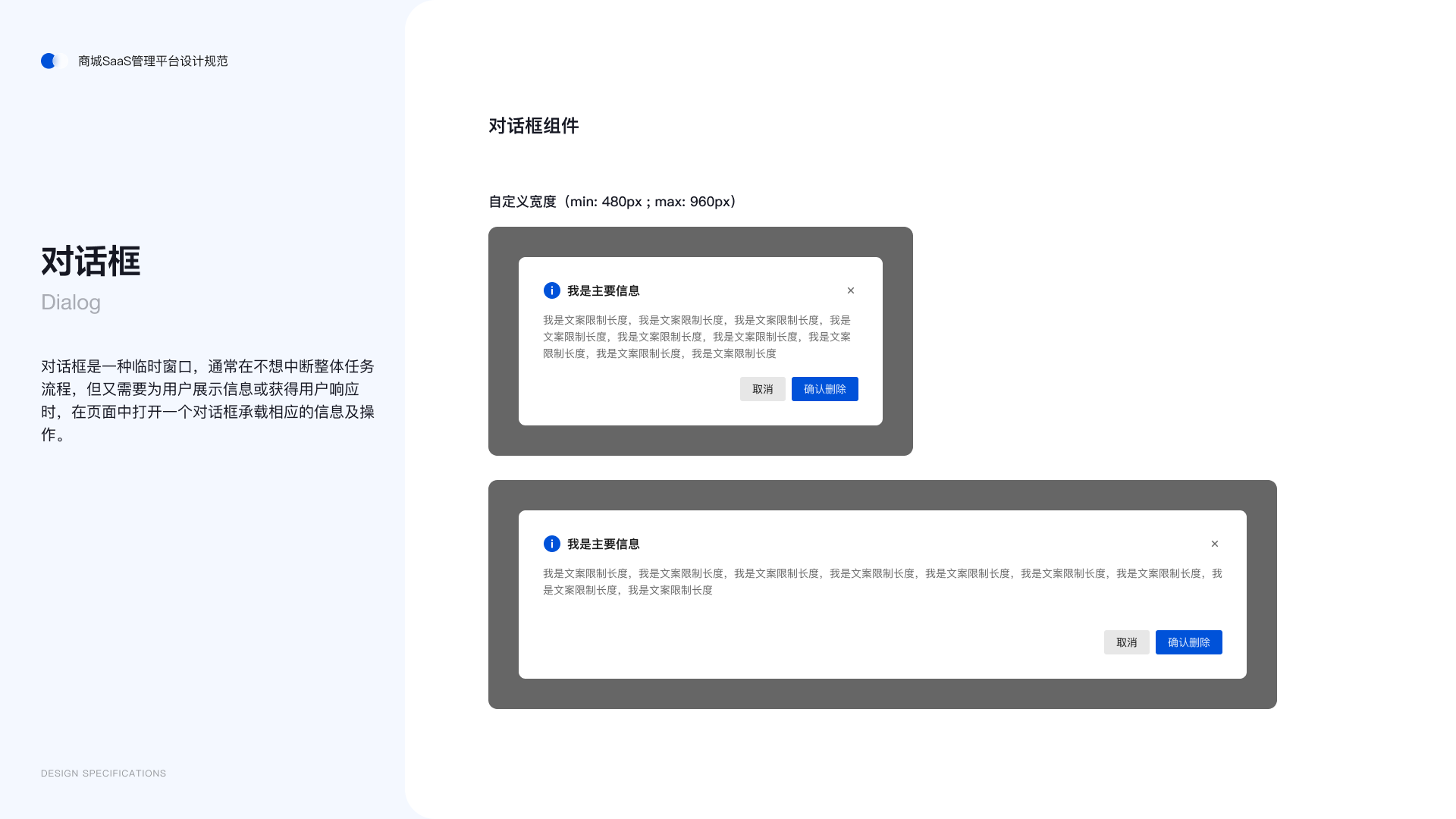 SaaS 设计规范 34