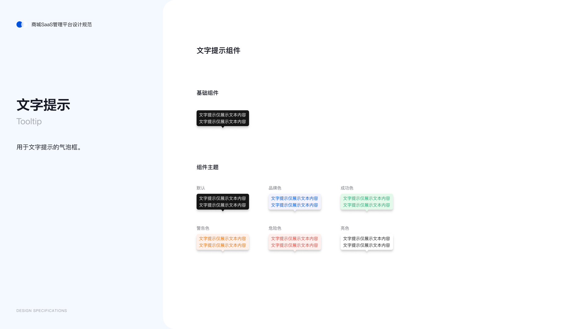 SaaS 设计规范 35