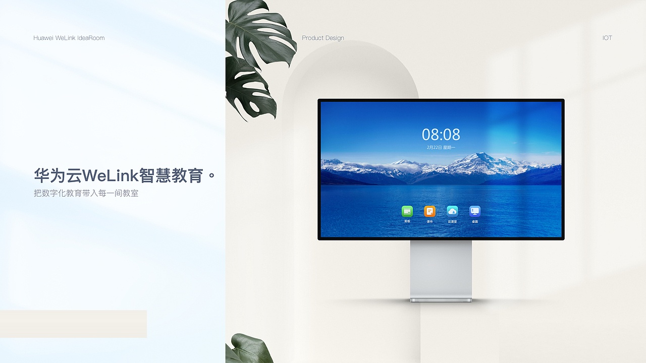 华为云WeLink智慧教育