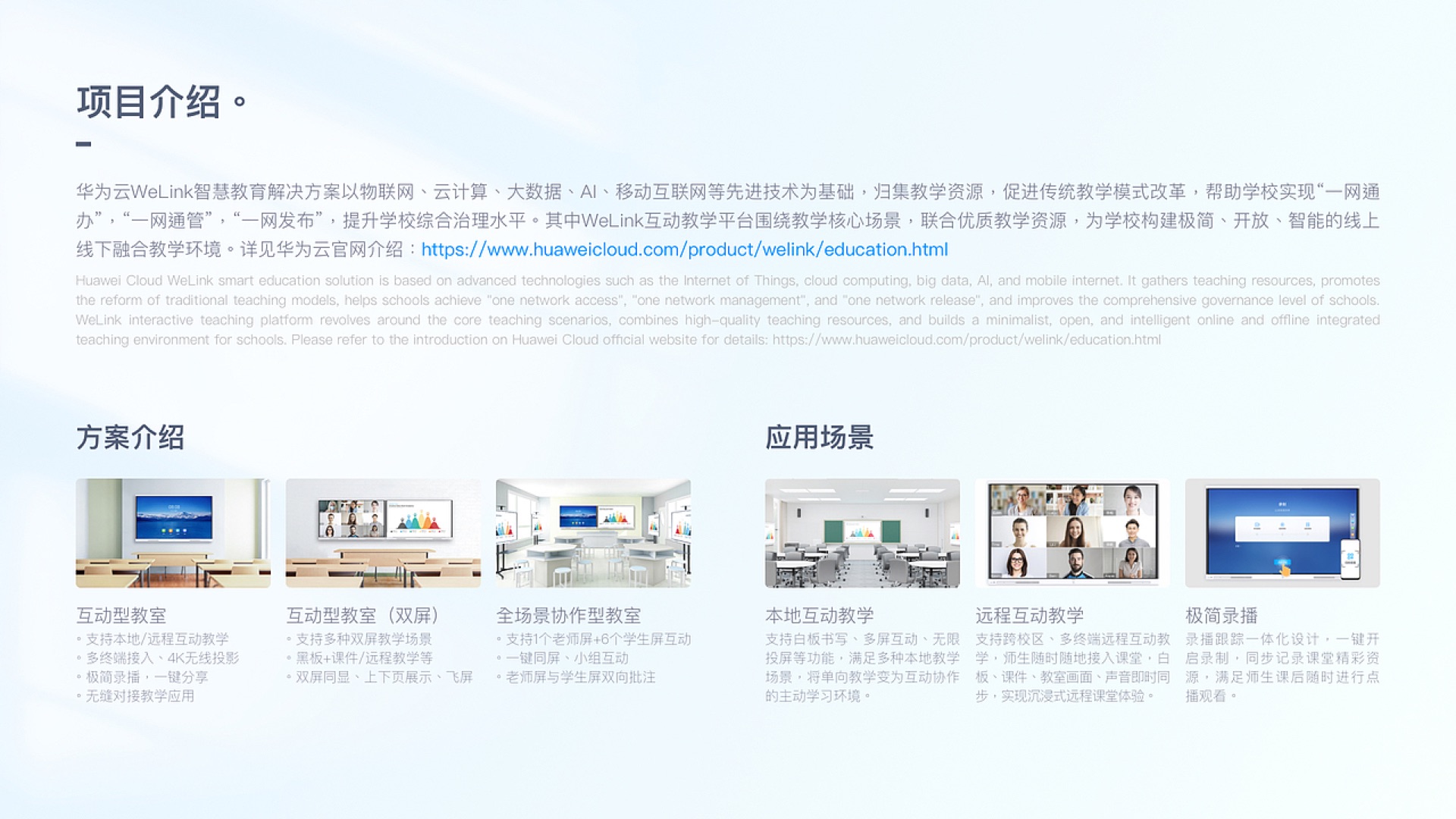 智慧教育项目介绍