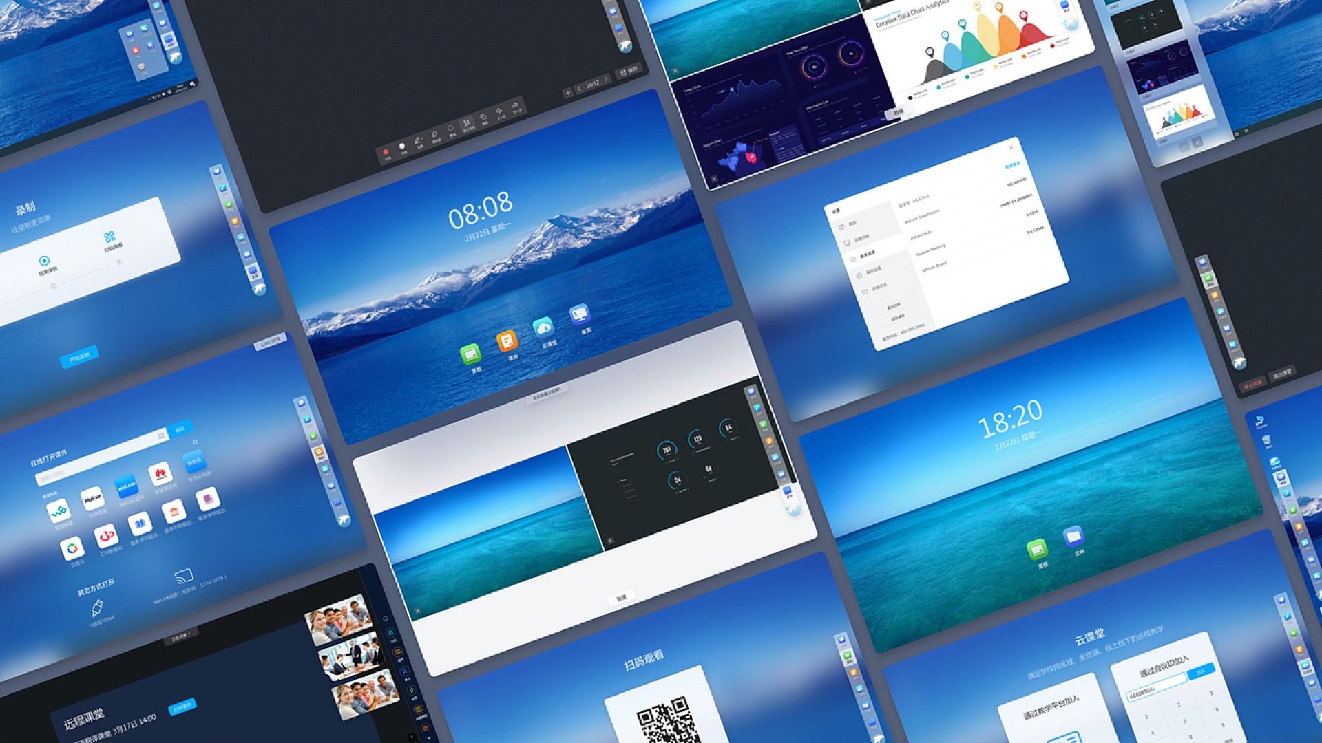 智慧教育界面展示